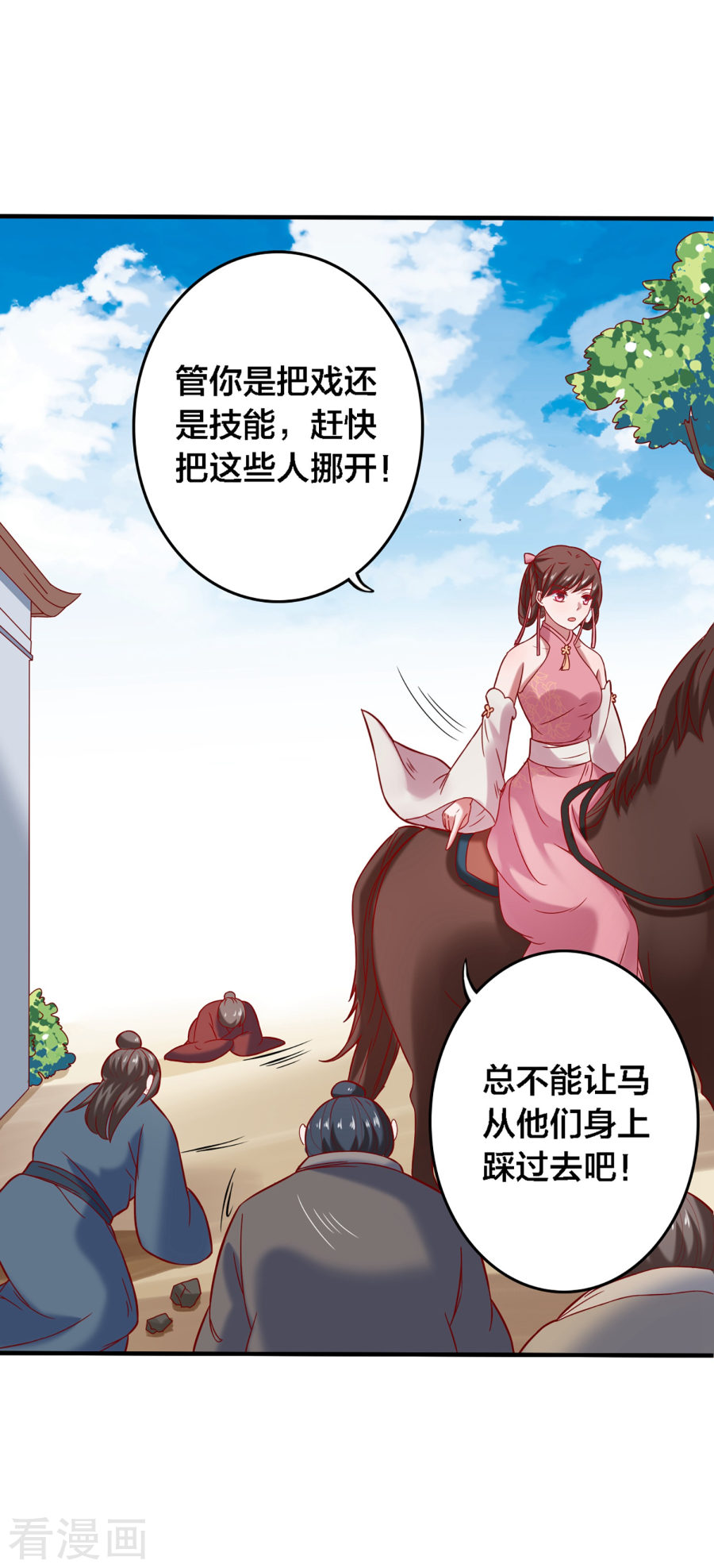 第4话技能开启！分水合山+中奖名单-回到古代当圣贤-仙娱文化（第15张）